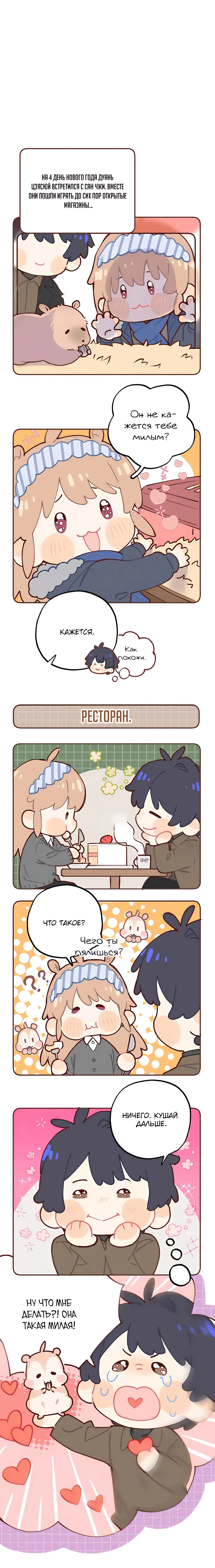 Манга Скрытая любовь - Глава 126.5 Страница 1