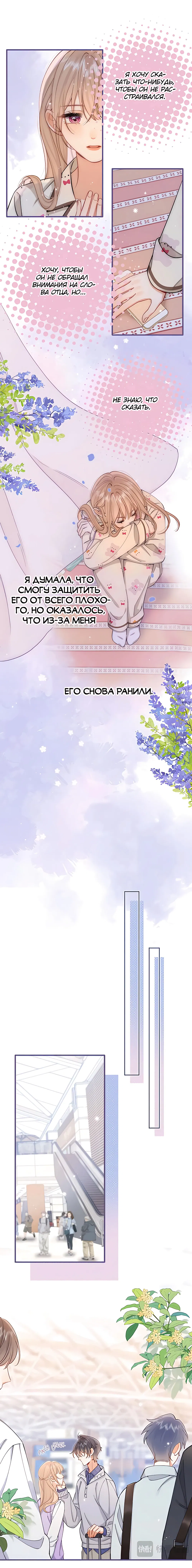 Манга Скрытая любовь - Глава 126 Страница 1