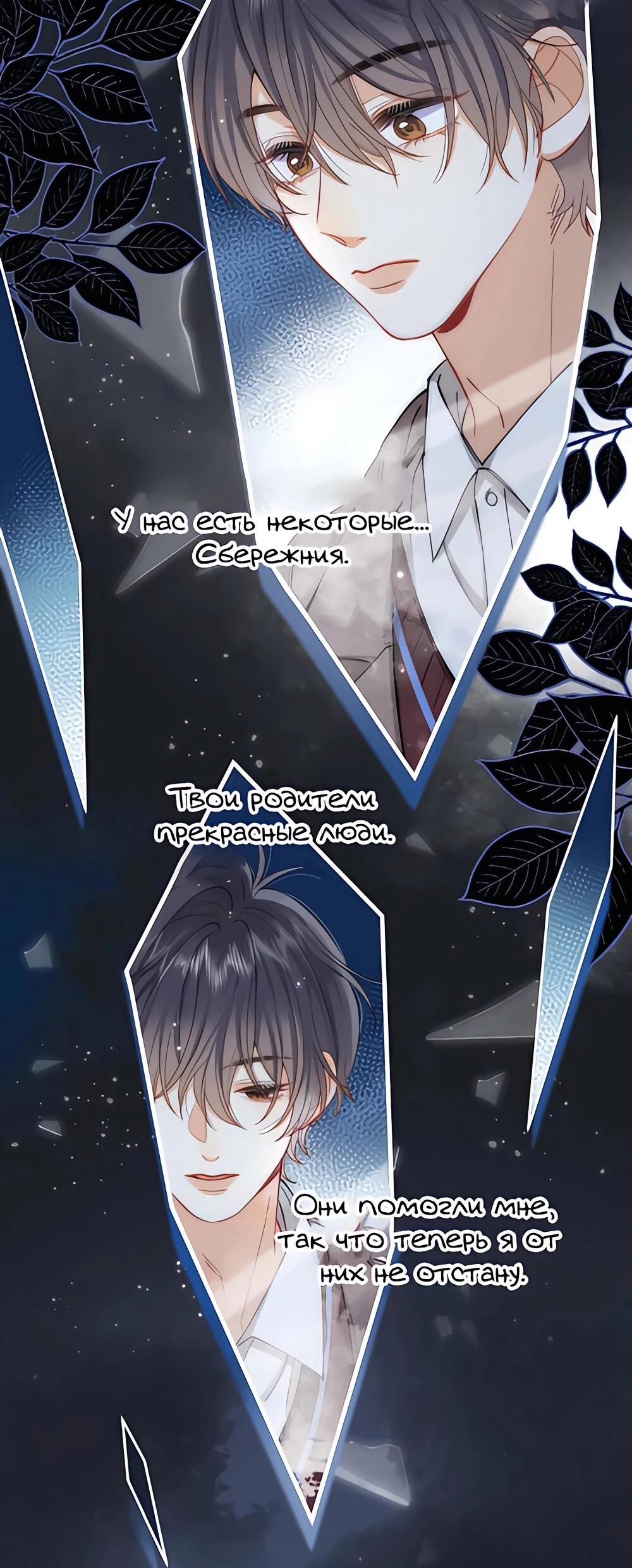 Манга Скрытая любовь - Глава 126 Страница 6