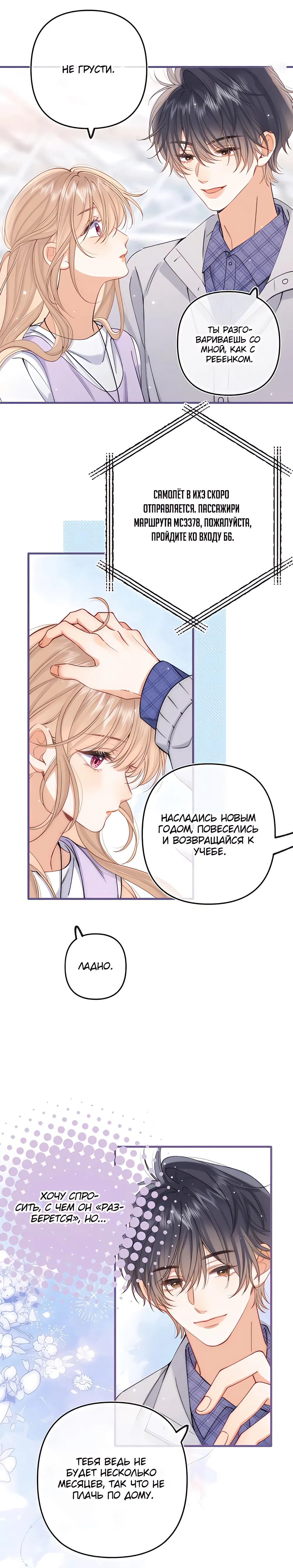 Манга Скрытая любовь - Глава 126 Страница 2