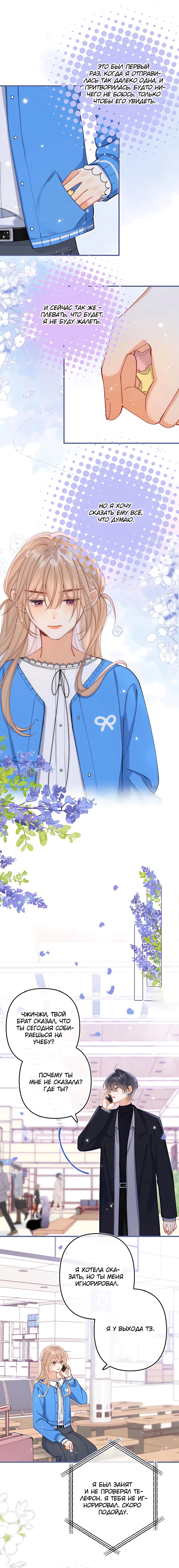 Манга Скрытая любовь - Глава 126 Страница 16