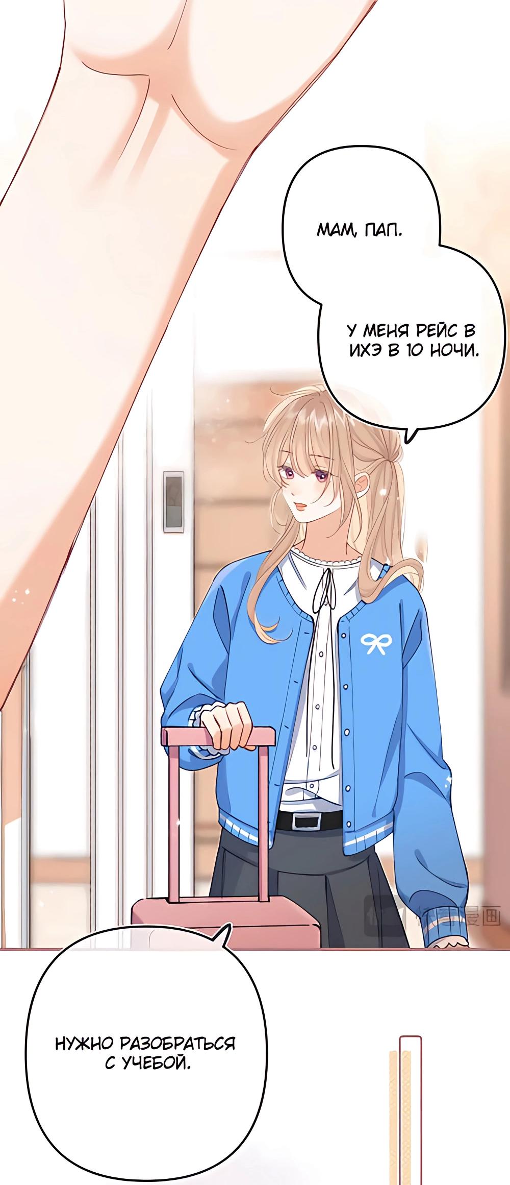 Манга Скрытая любовь - Глава 126 Страница 14