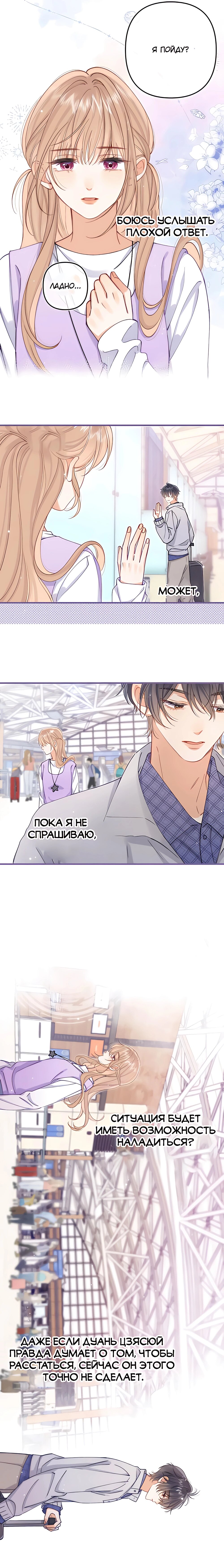 Манга Скрытая любовь - Глава 126 Страница 3