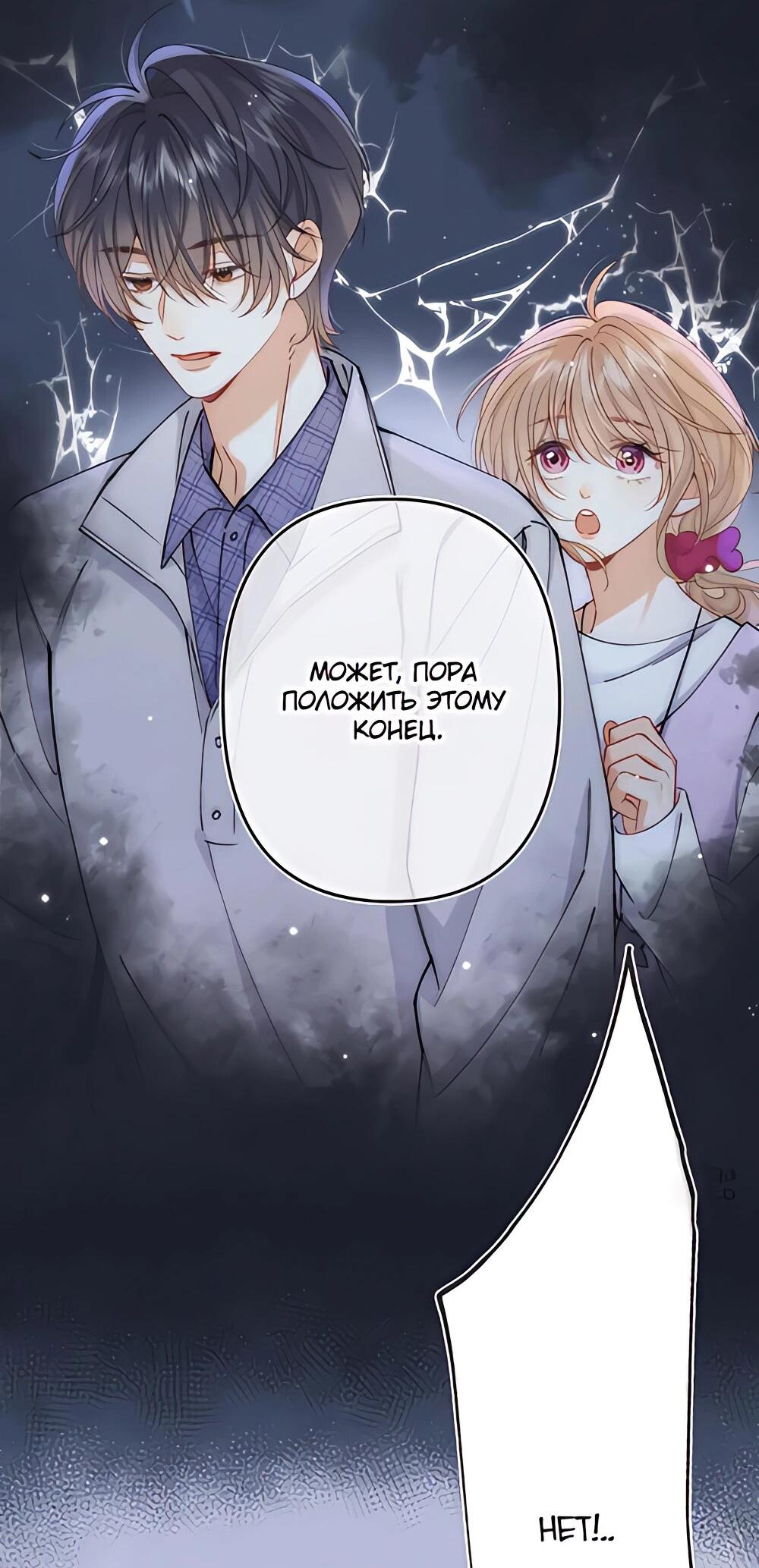 Манга Скрытая любовь - Глава 126 Страница 7