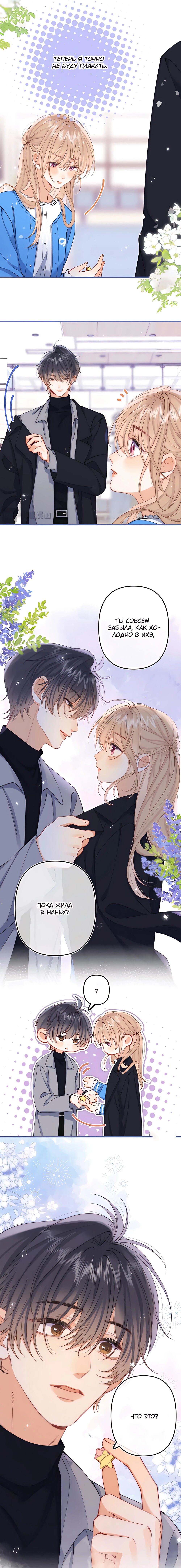 Манга Скрытая любовь - Глава 126 Страница 17