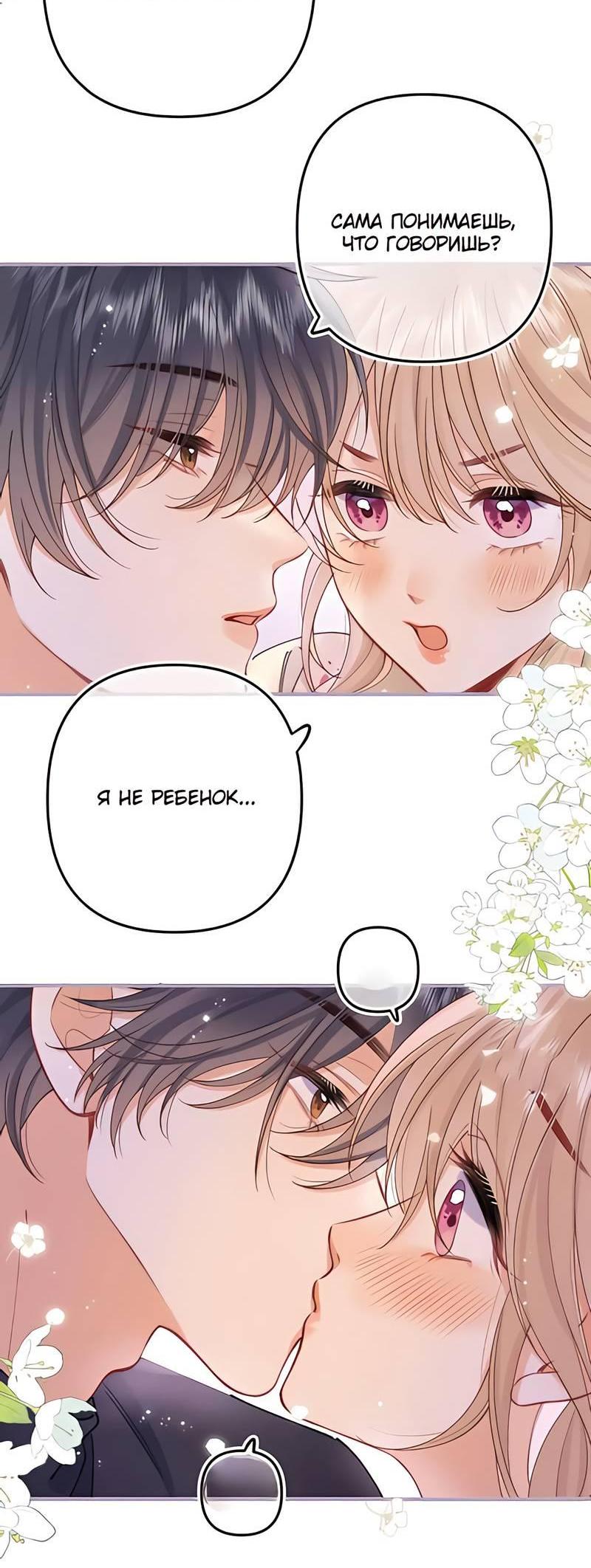 Манга Скрытая любовь - Глава 129 Страница 18