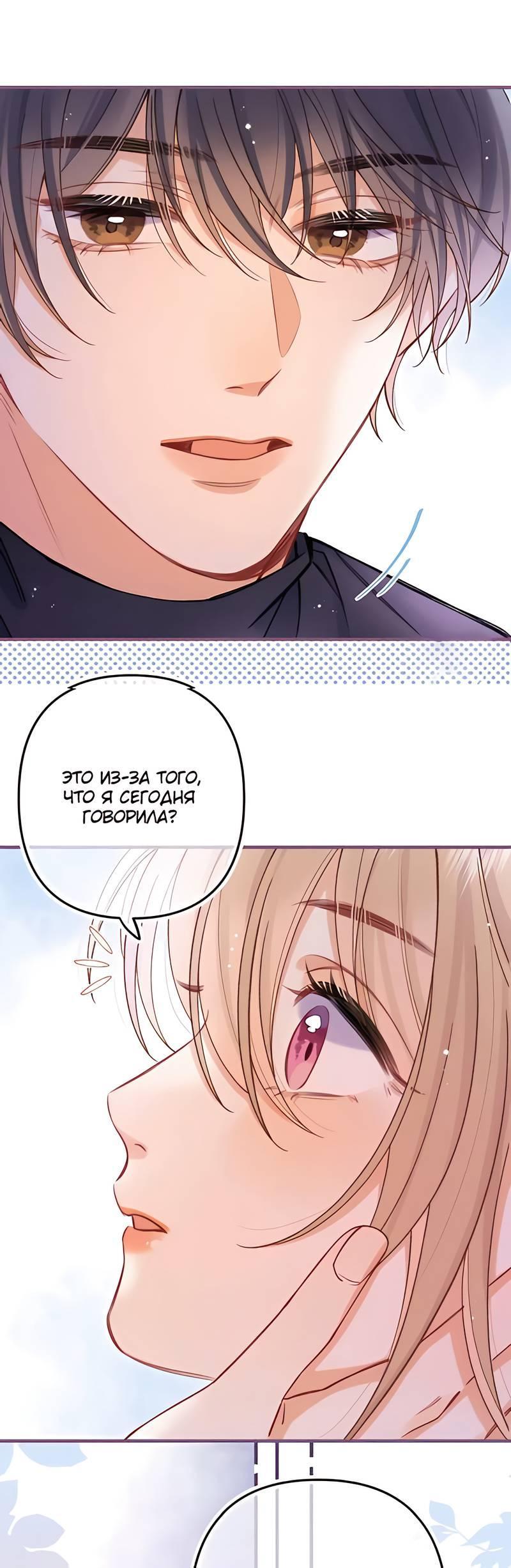 Манга Скрытая любовь - Глава 129 Страница 7