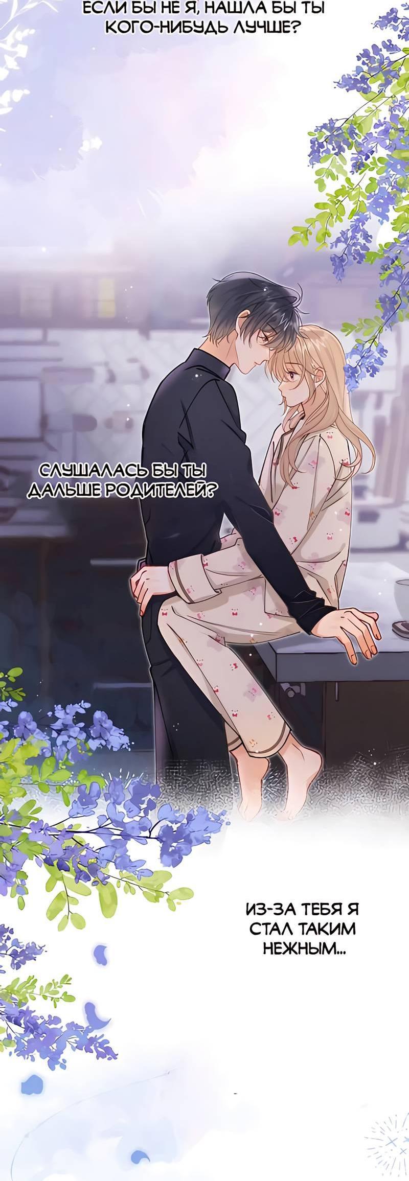 Манга Скрытая любовь - Глава 129 Страница 12