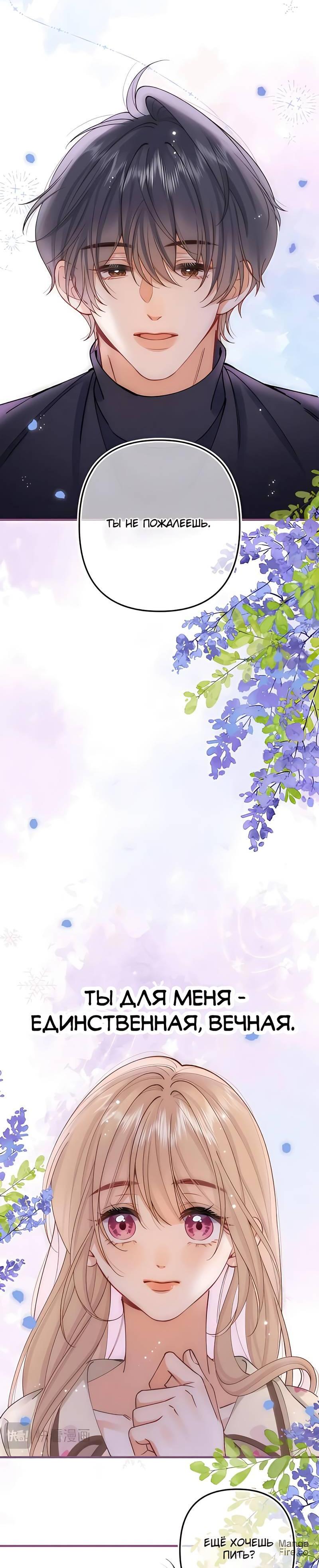 Манга Скрытая любовь - Глава 129 Страница 13