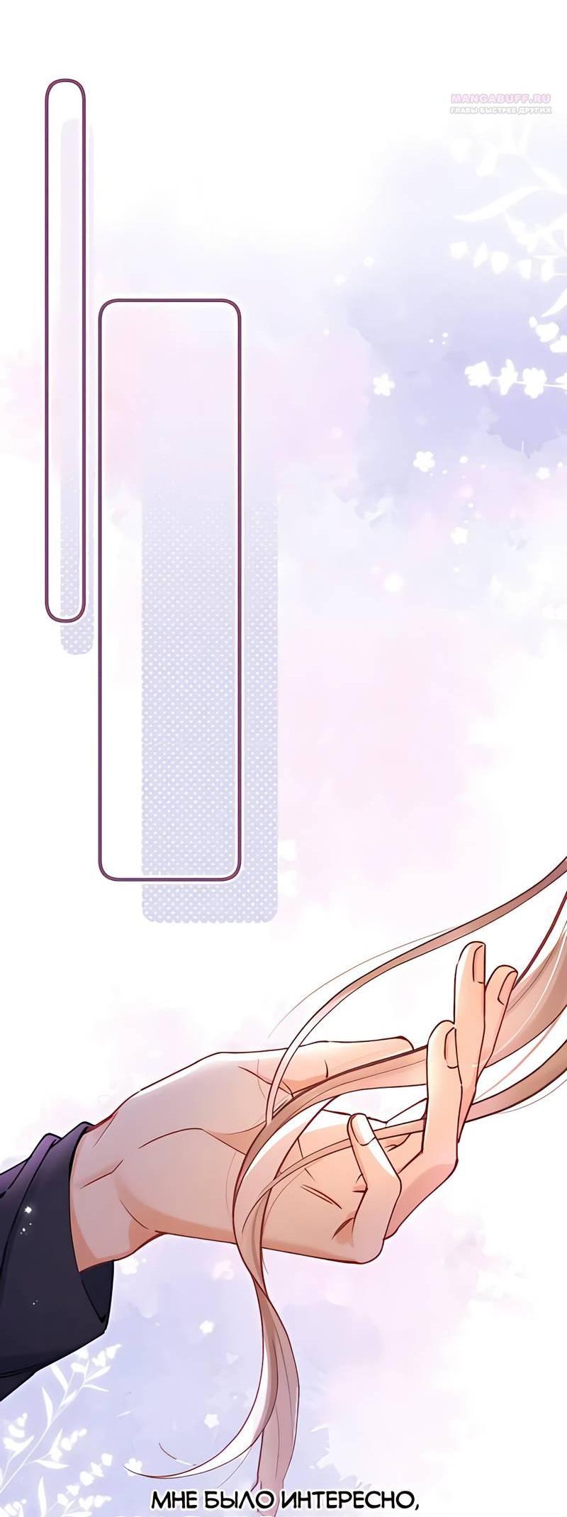 Манга Скрытая любовь - Глава 129 Страница 11