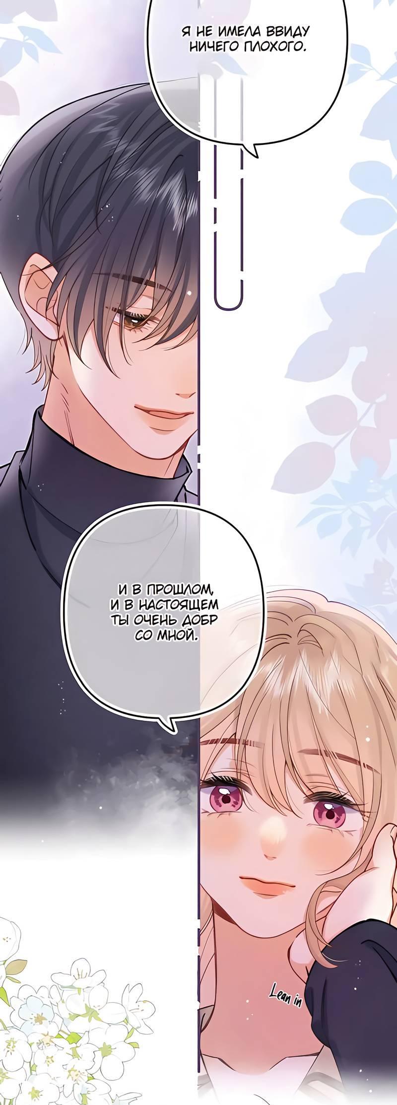 Манга Скрытая любовь - Глава 129 Страница 8