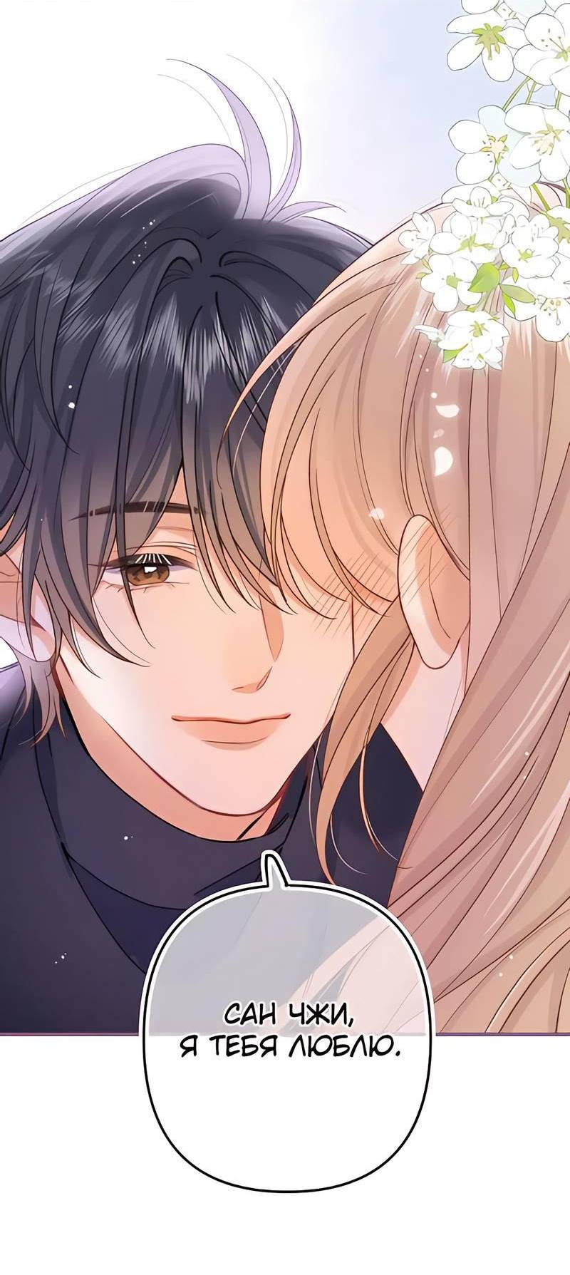 Манга Скрытая любовь - Глава 129 Страница 10