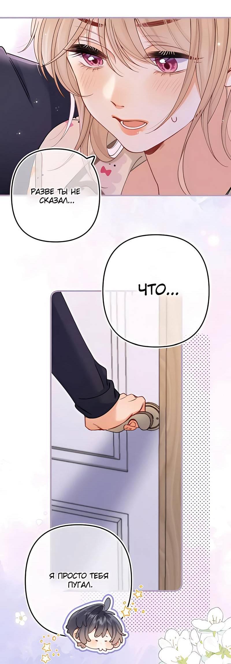 Манга Скрытая любовь - Глава 129 Страница 16