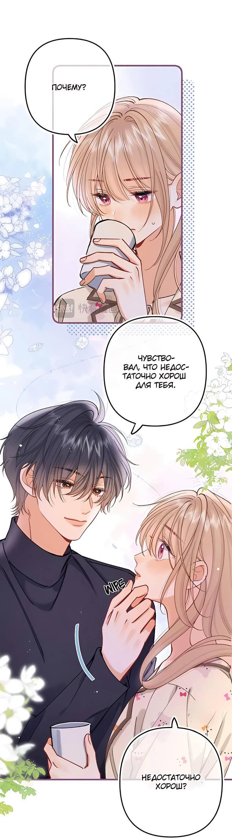 Манга Скрытая любовь - Глава 129 Страница 6