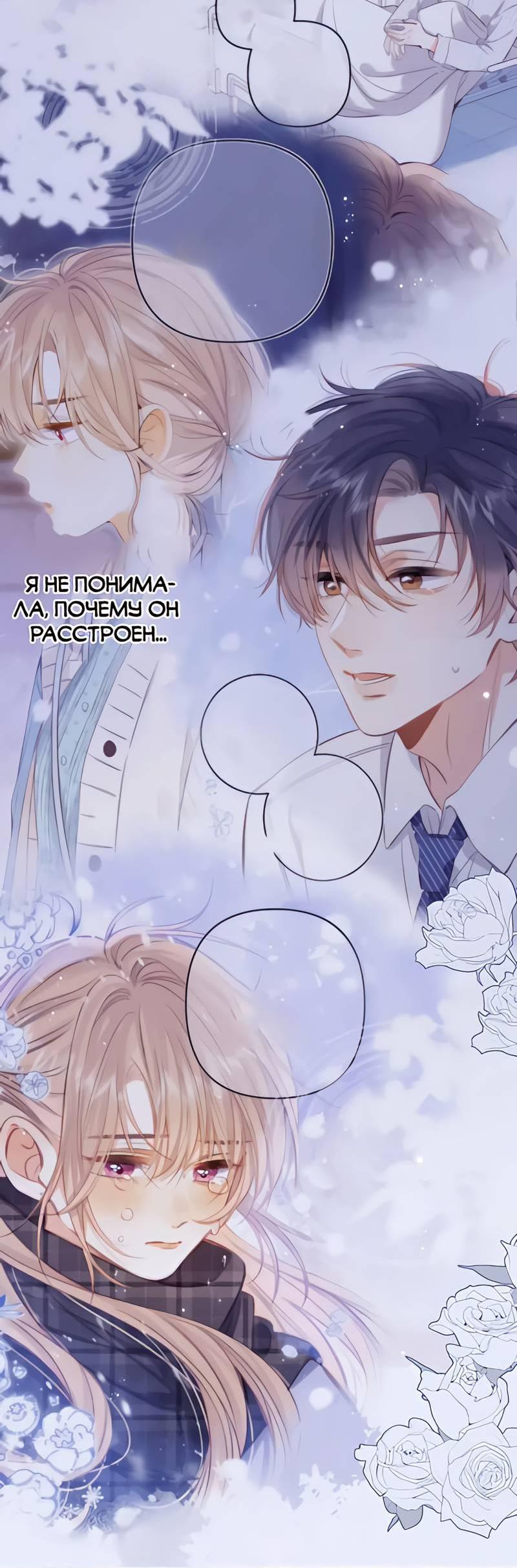 Манга Скрытая любовь - Глава 128 Страница 8