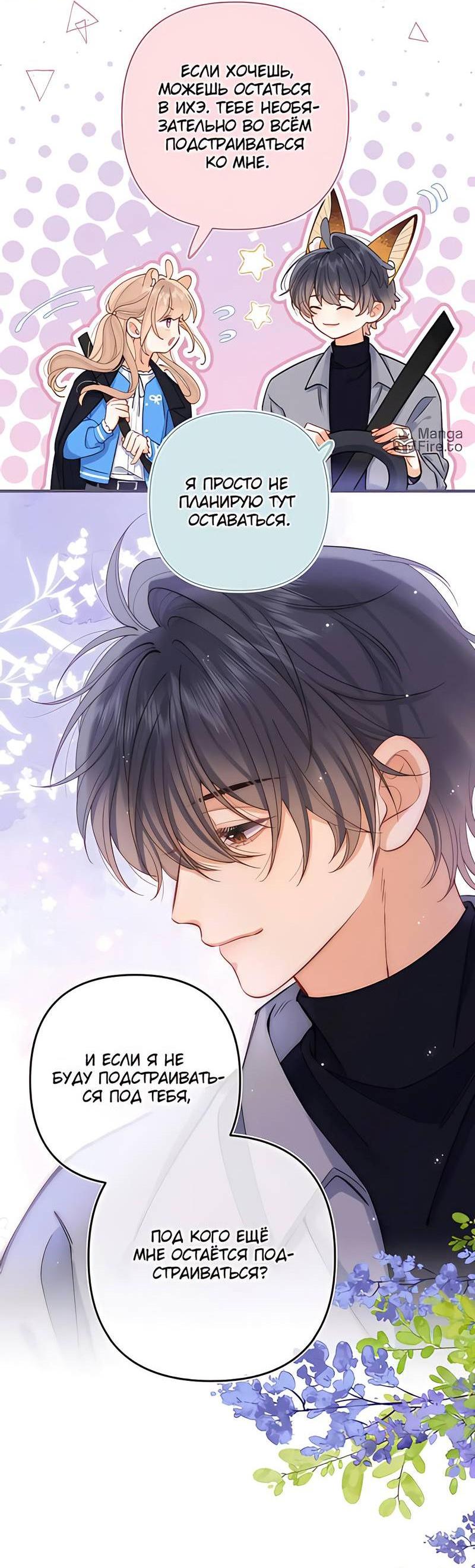 Манга Скрытая любовь - Глава 128 Страница 2