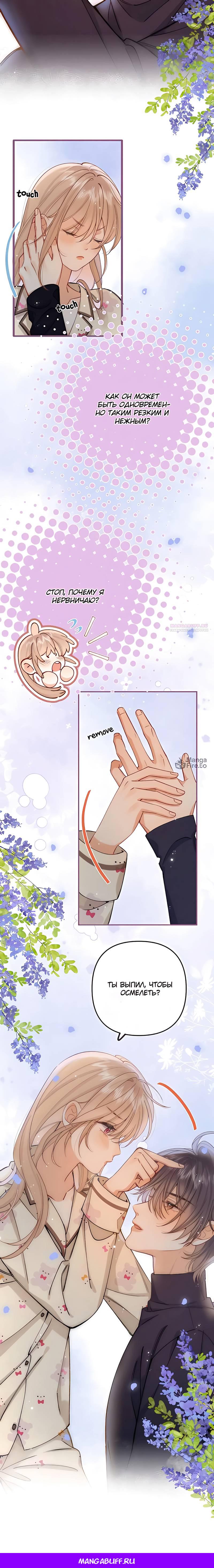 Манга Скрытая любовь - Глава 128 Страница 21