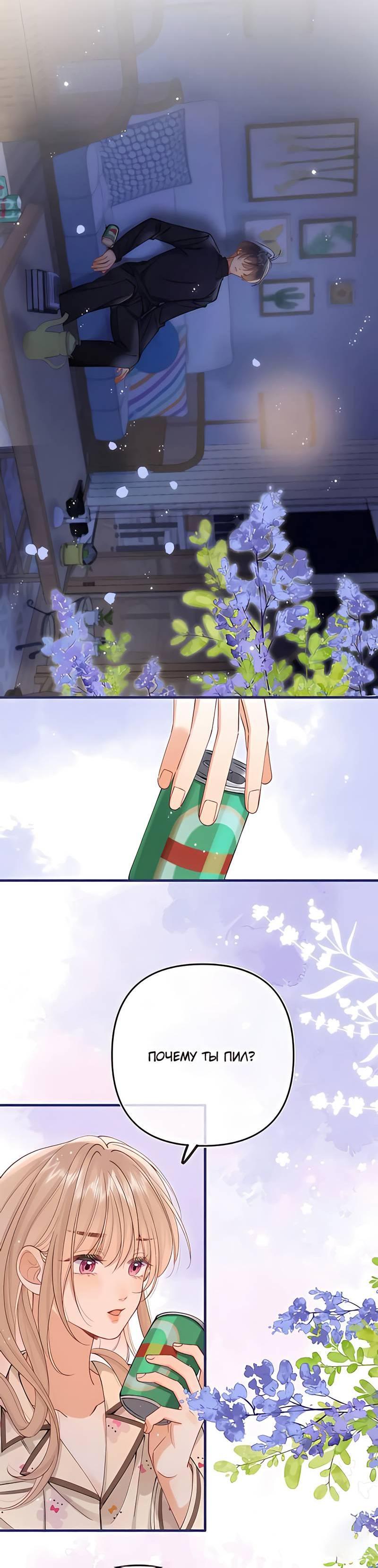 Манга Скрытая любовь - Глава 128 Страница 13