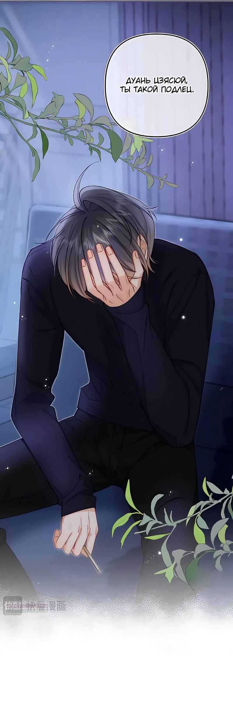 Манга Скрытая любовь - Глава 128 Страница 9