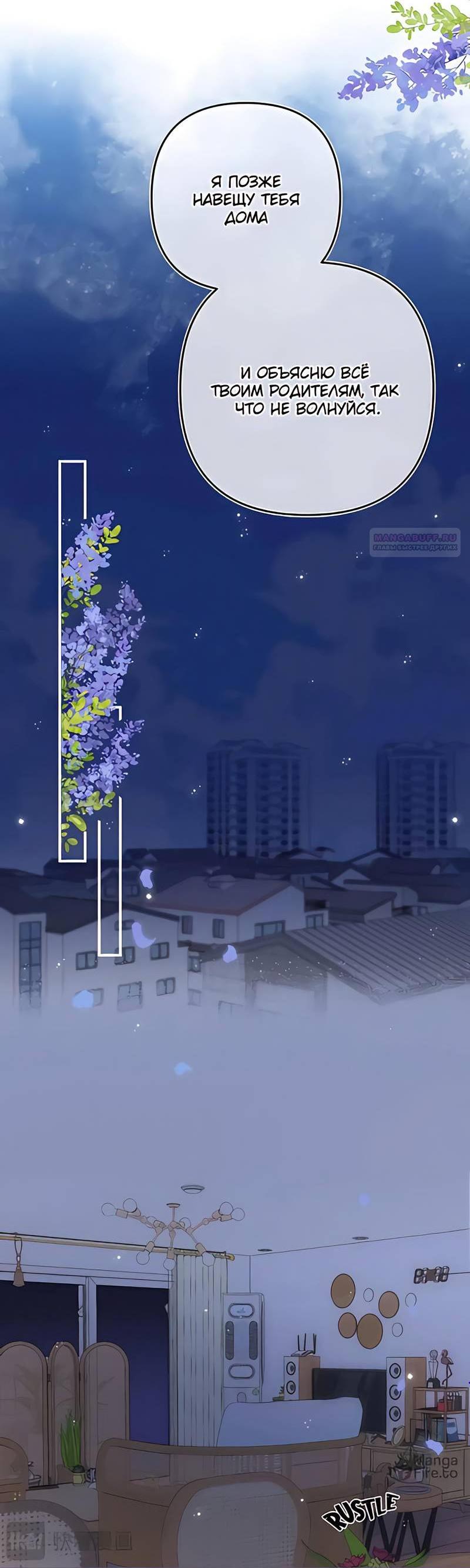 Манга Скрытая любовь - Глава 128 Страница 3