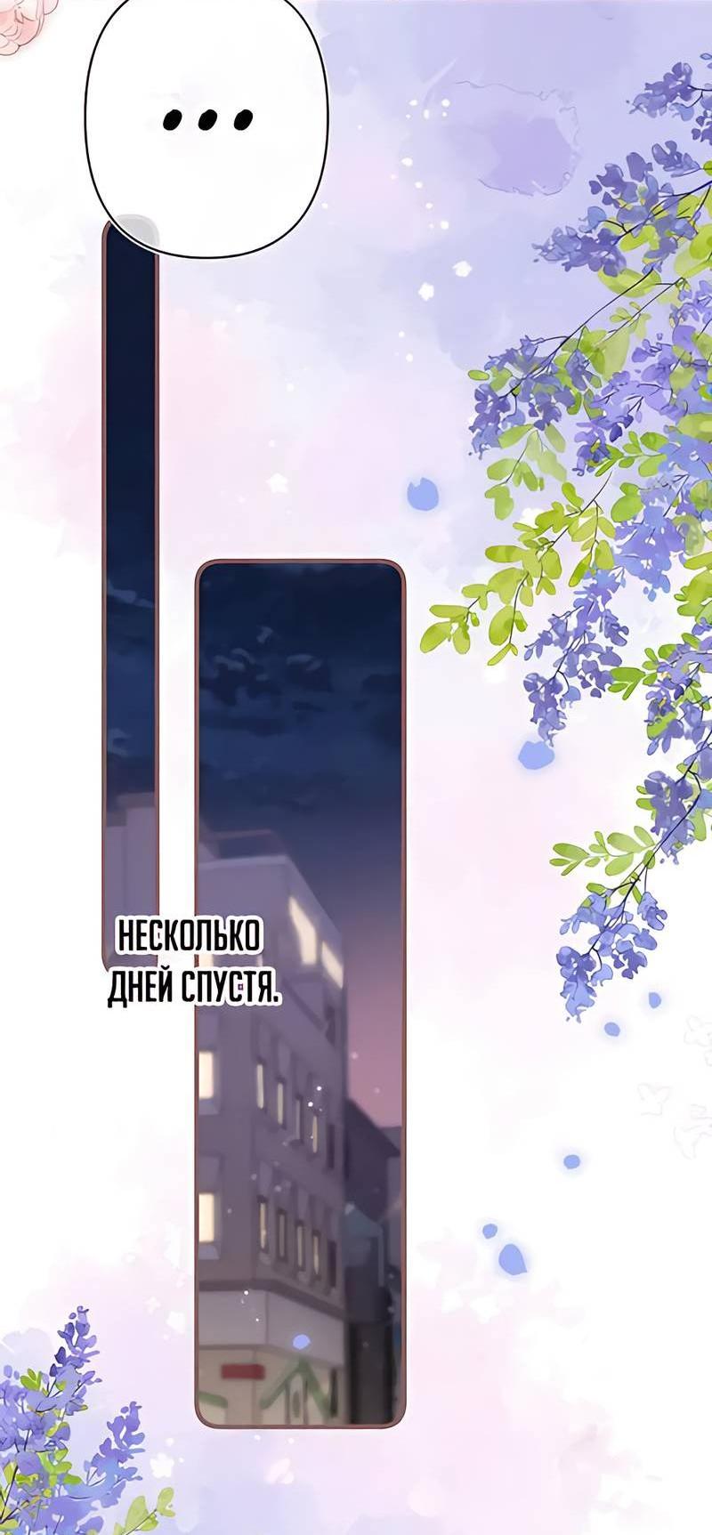 Манга Скрытая любовь - Глава 132 Страница 6