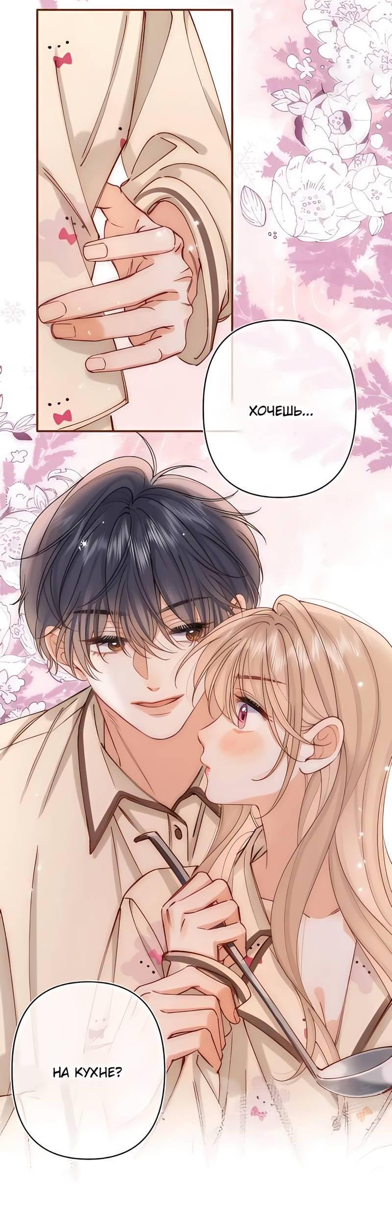 Манга Скрытая любовь - Глава 132 Страница 10