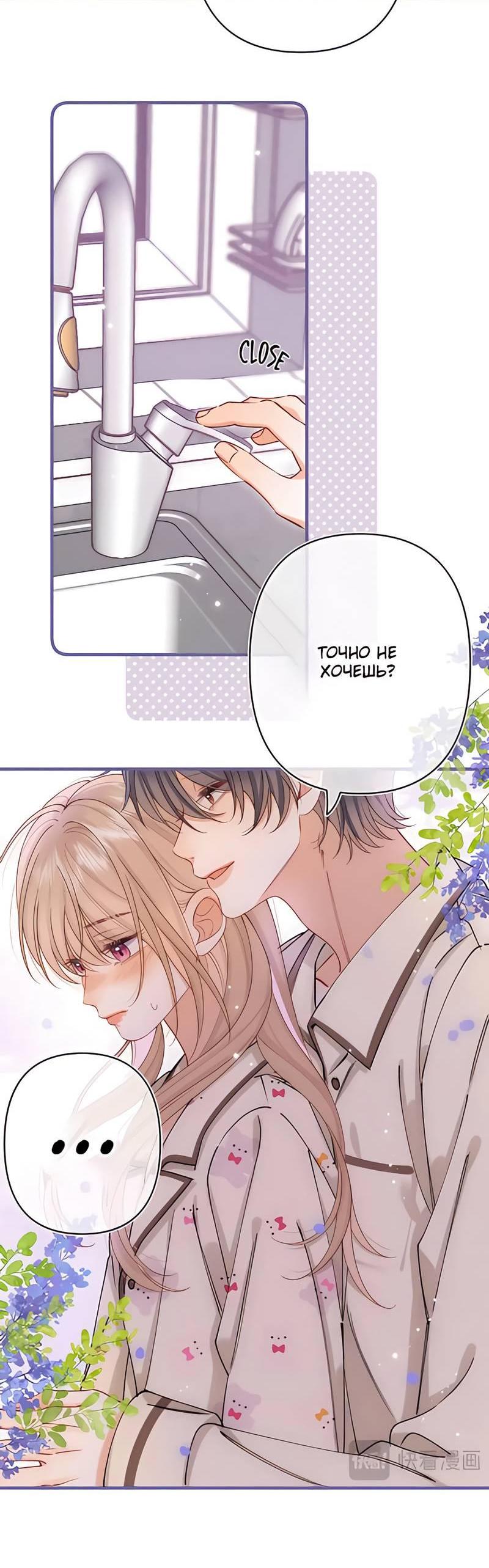 Манга Скрытая любовь - Глава 132 Страница 21