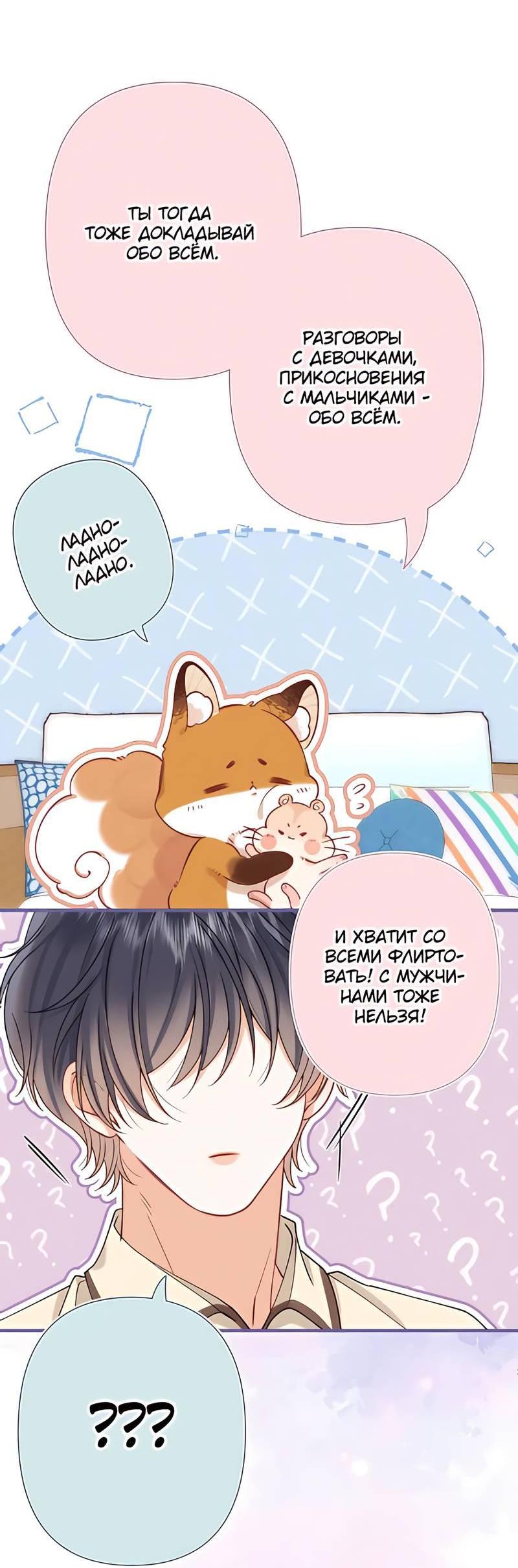 Манга Скрытая любовь - Глава 132 Страница 19