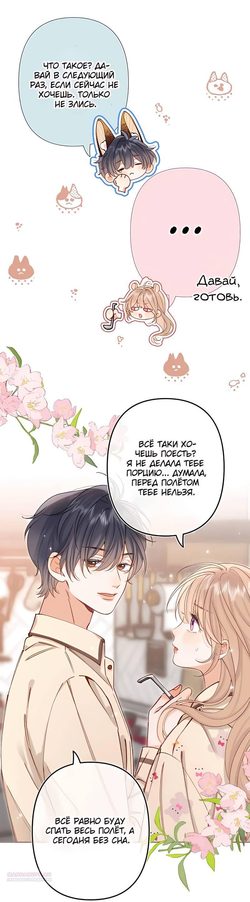 Манга Скрытая любовь - Глава 132 Страница 12