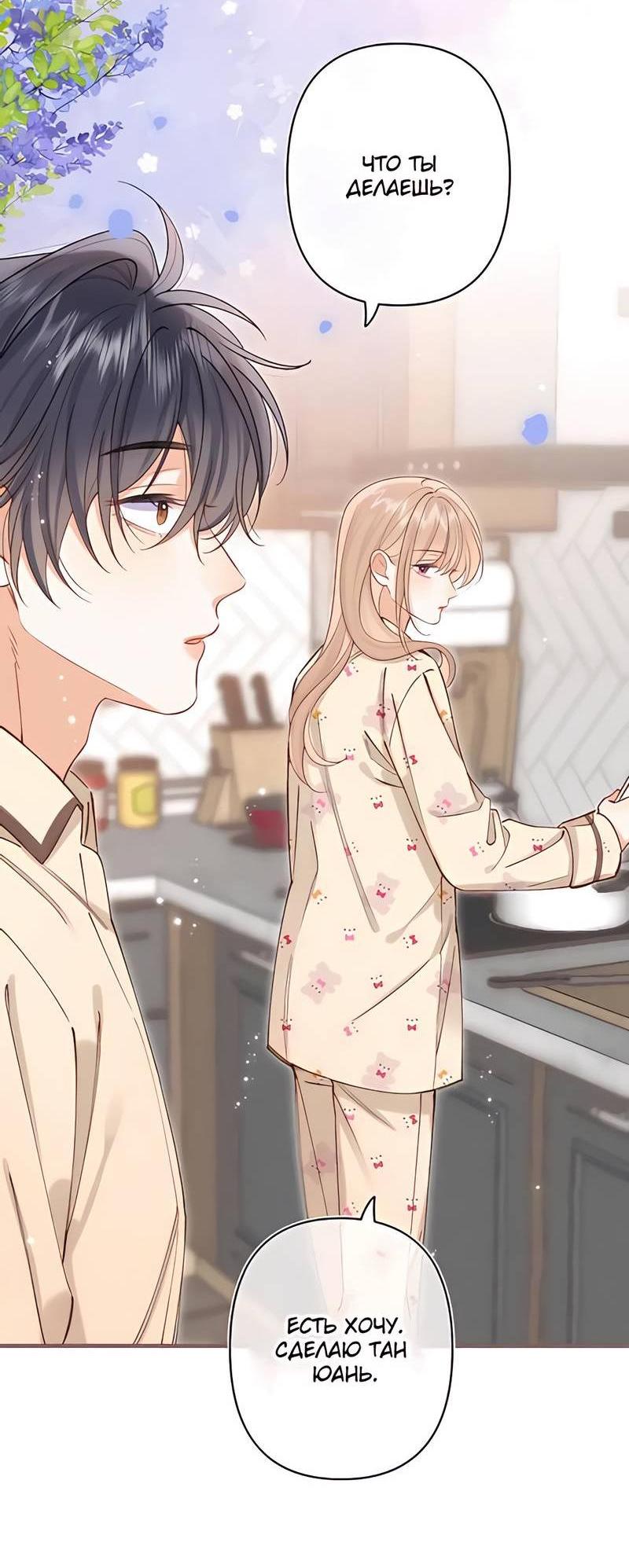 Манга Скрытая любовь - Глава 132 Страница 7