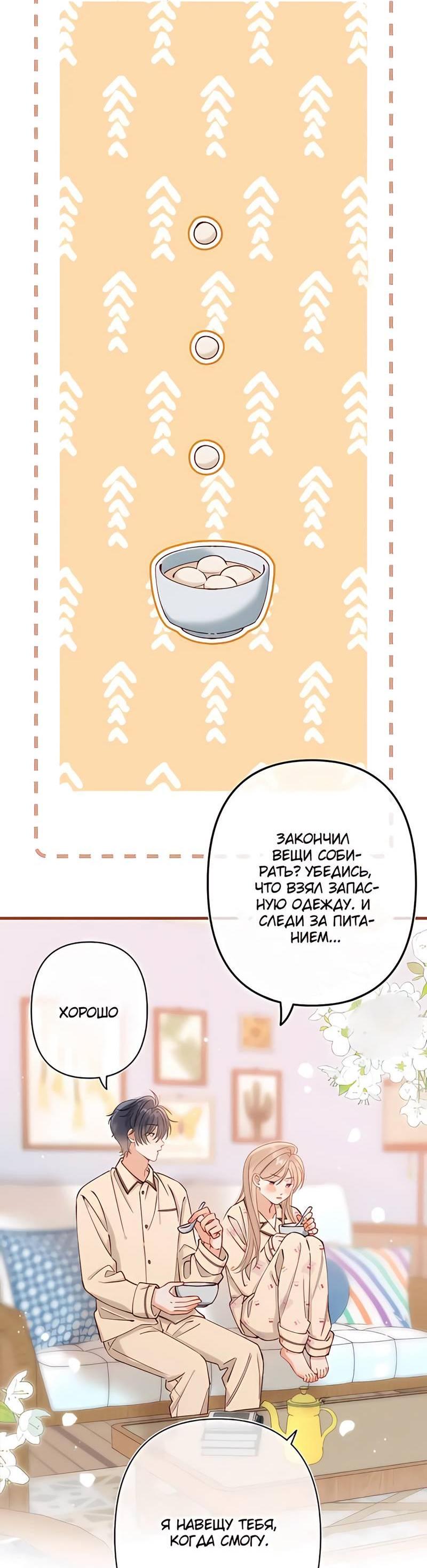 Манга Скрытая любовь - Глава 132 Страница 15