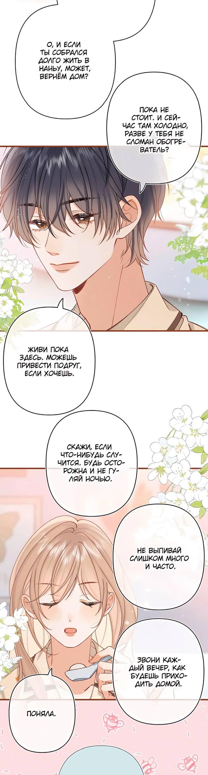 Манга Скрытая любовь - Глава 132 Страница 16