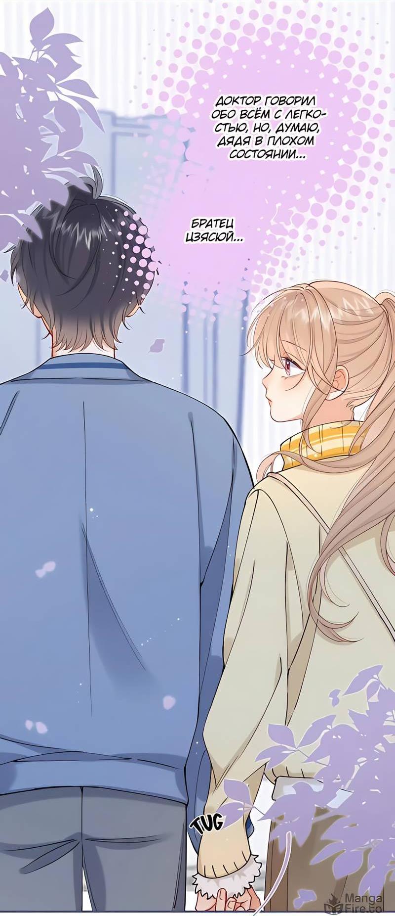 Манга Скрытая любовь - Глава 131 Страница 3