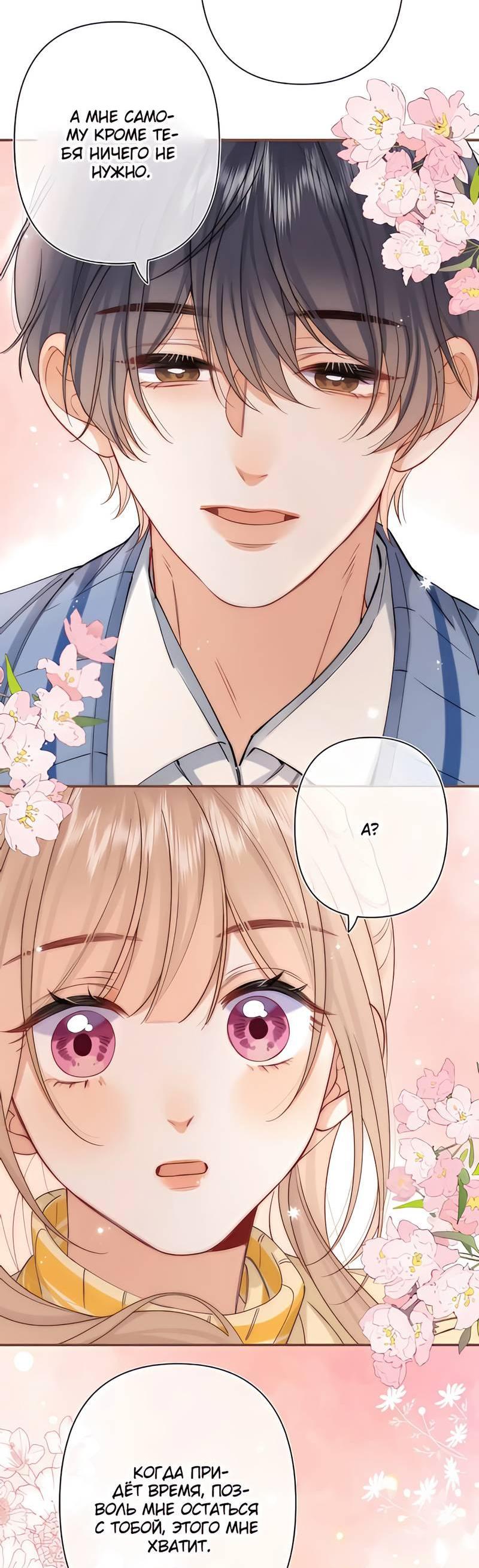 Манга Скрытая любовь - Глава 131 Страница 30