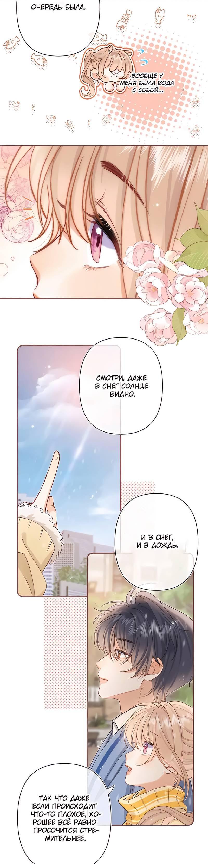 Манга Скрытая любовь - Глава 131 Страница 15