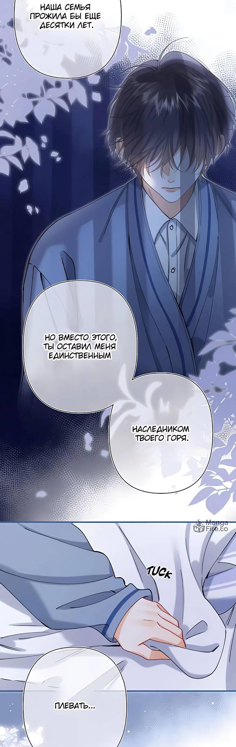 Манга Скрытая любовь - Глава 131 Страница 11