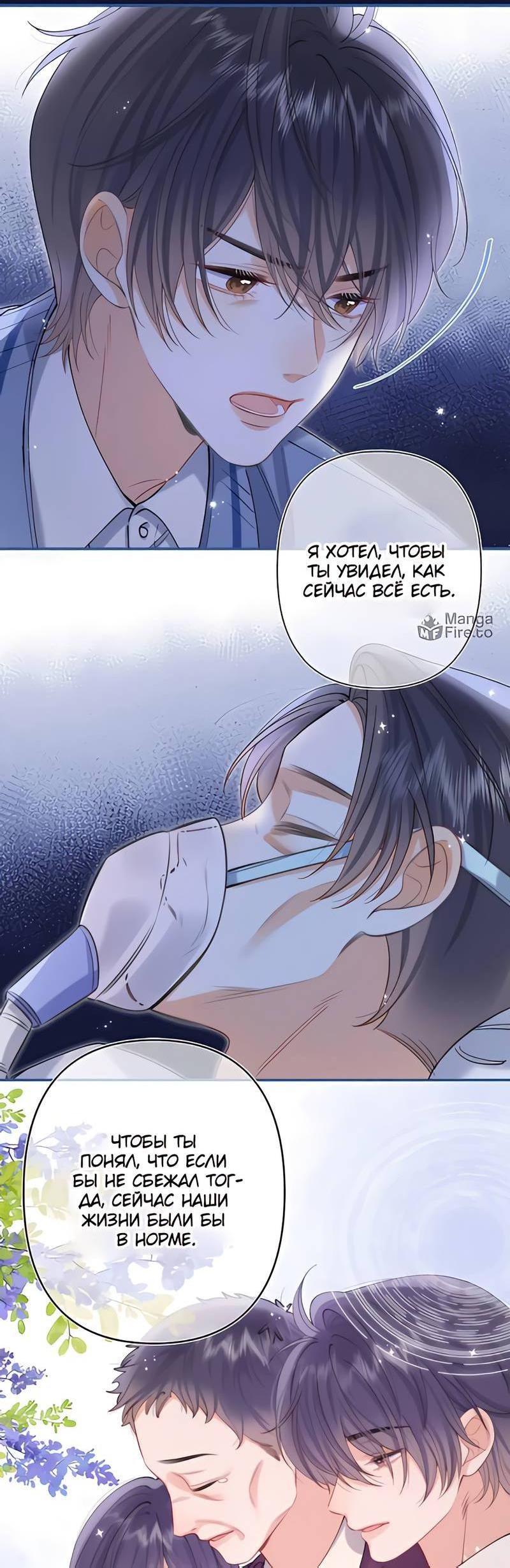 Манга Скрытая любовь - Глава 131 Страница 9