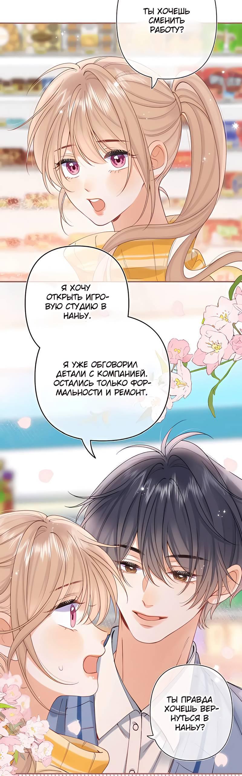 Манга Скрытая любовь - Глава 131 Страница 26