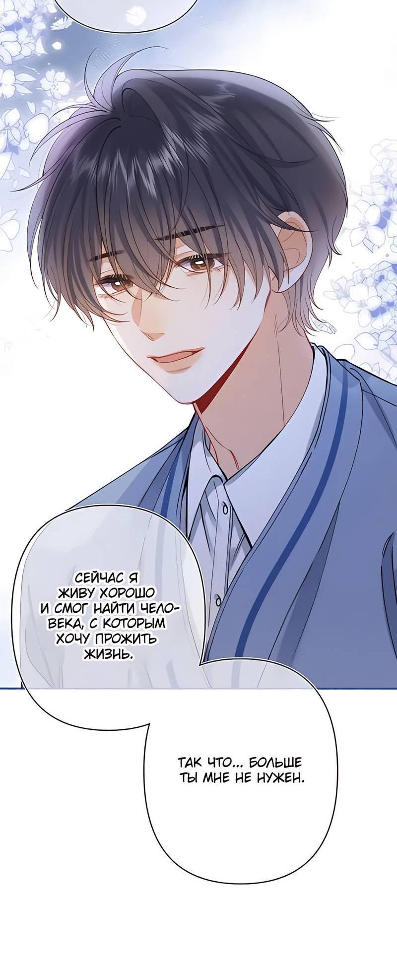 Манга Скрытая любовь - Глава 131 Страница 12