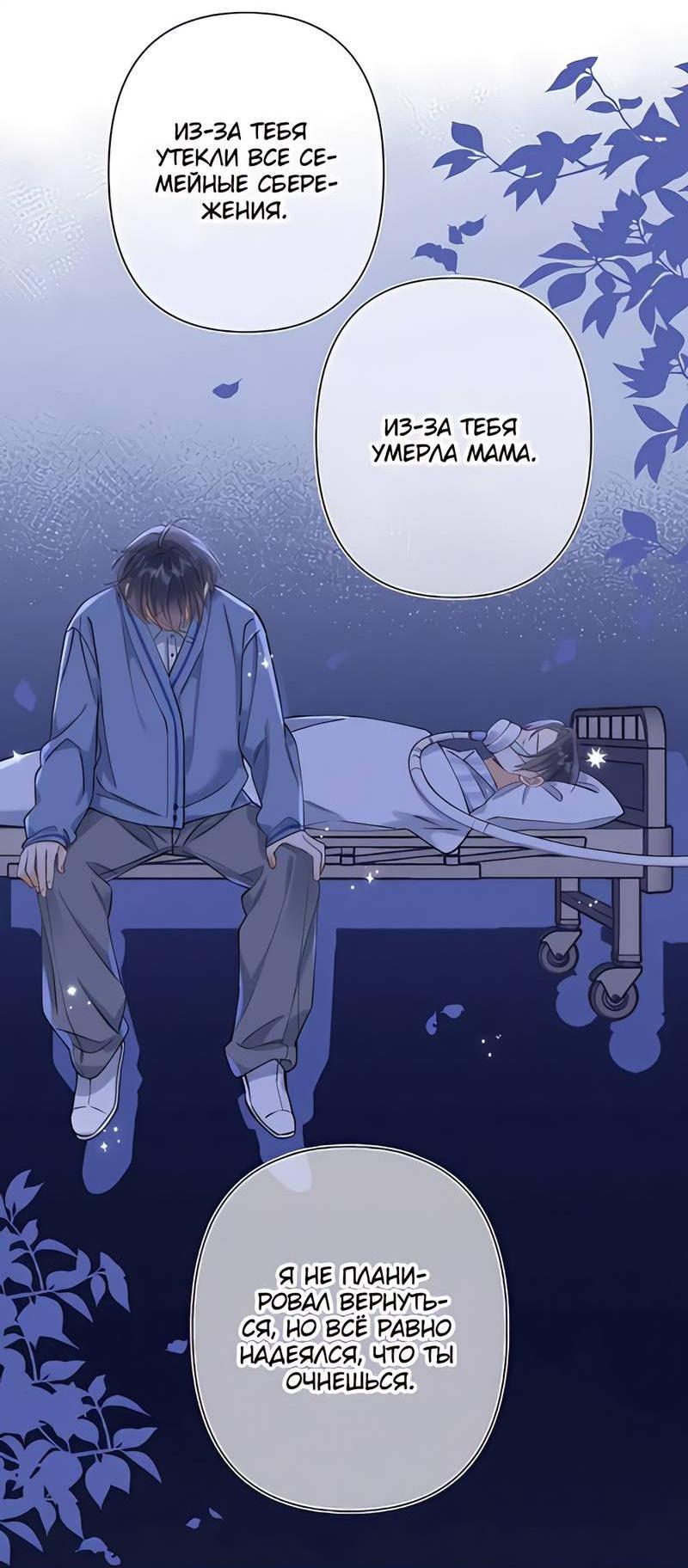 Манга Скрытая любовь - Глава 131 Страница 8