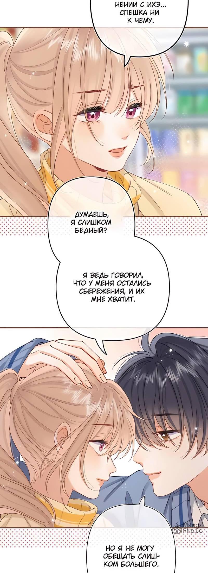 Манга Скрытая любовь - Глава 131 Страница 29