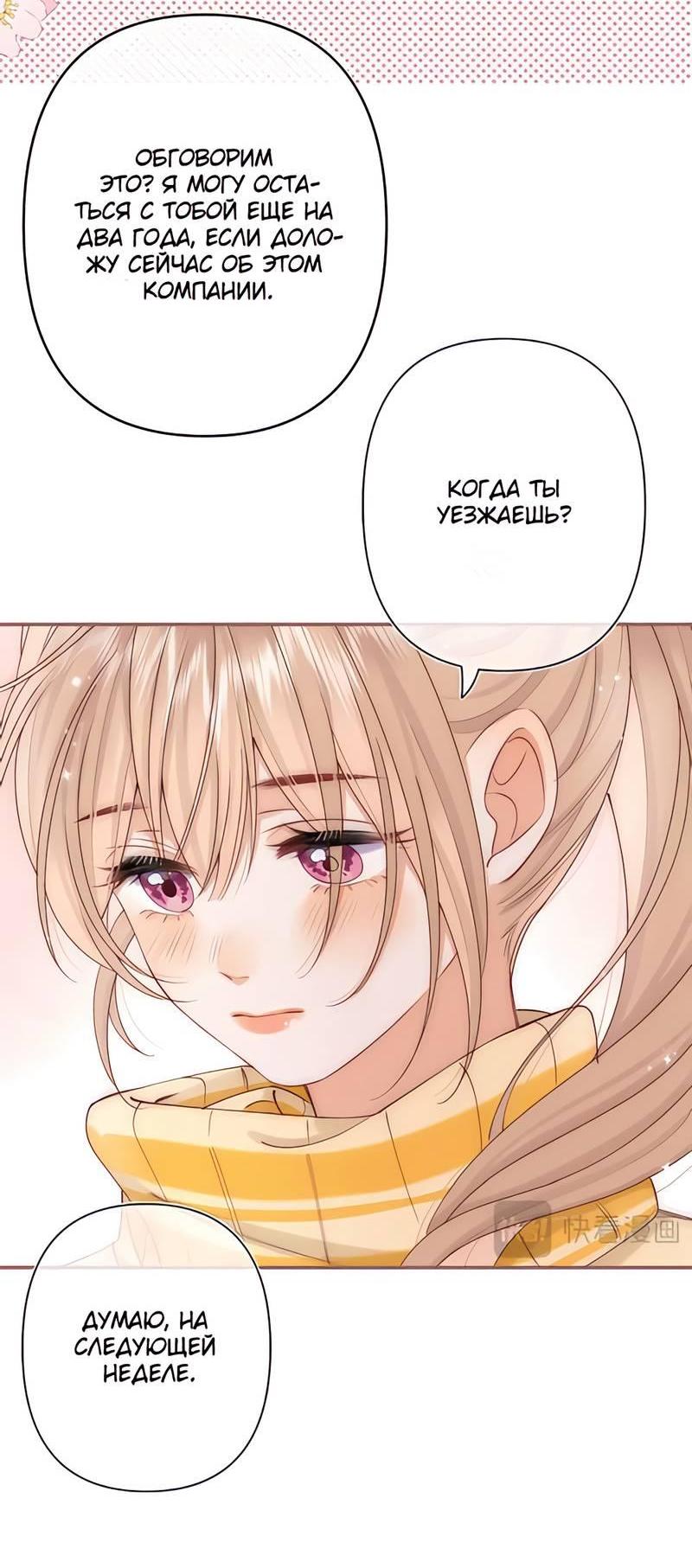 Манга Скрытая любовь - Глава 131 Страница 27