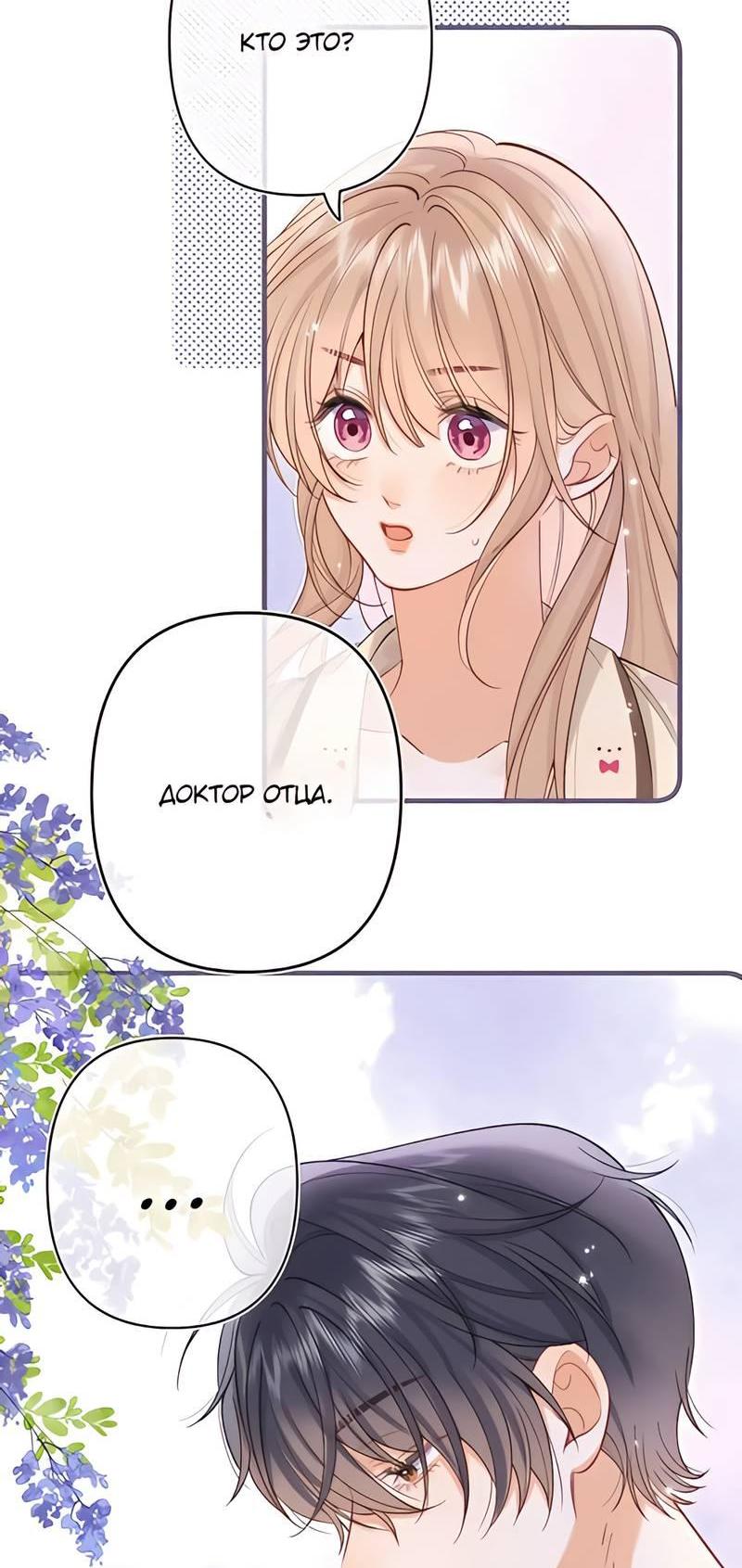 Манга Скрытая любовь - Глава 130 Страница 25