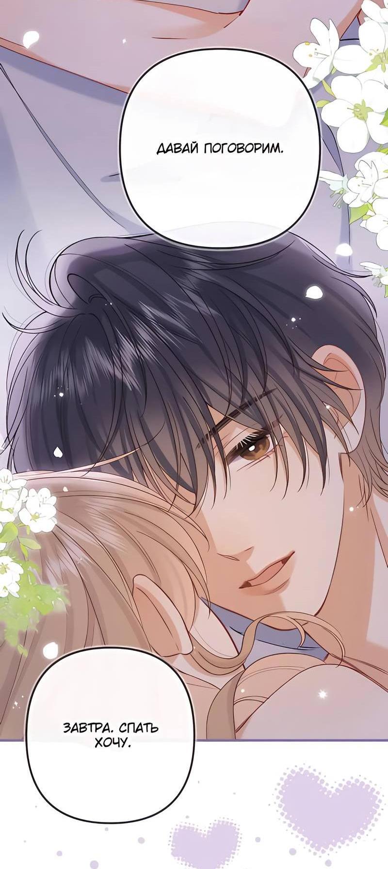 Манга Скрытая любовь - Глава 130 Страница 3