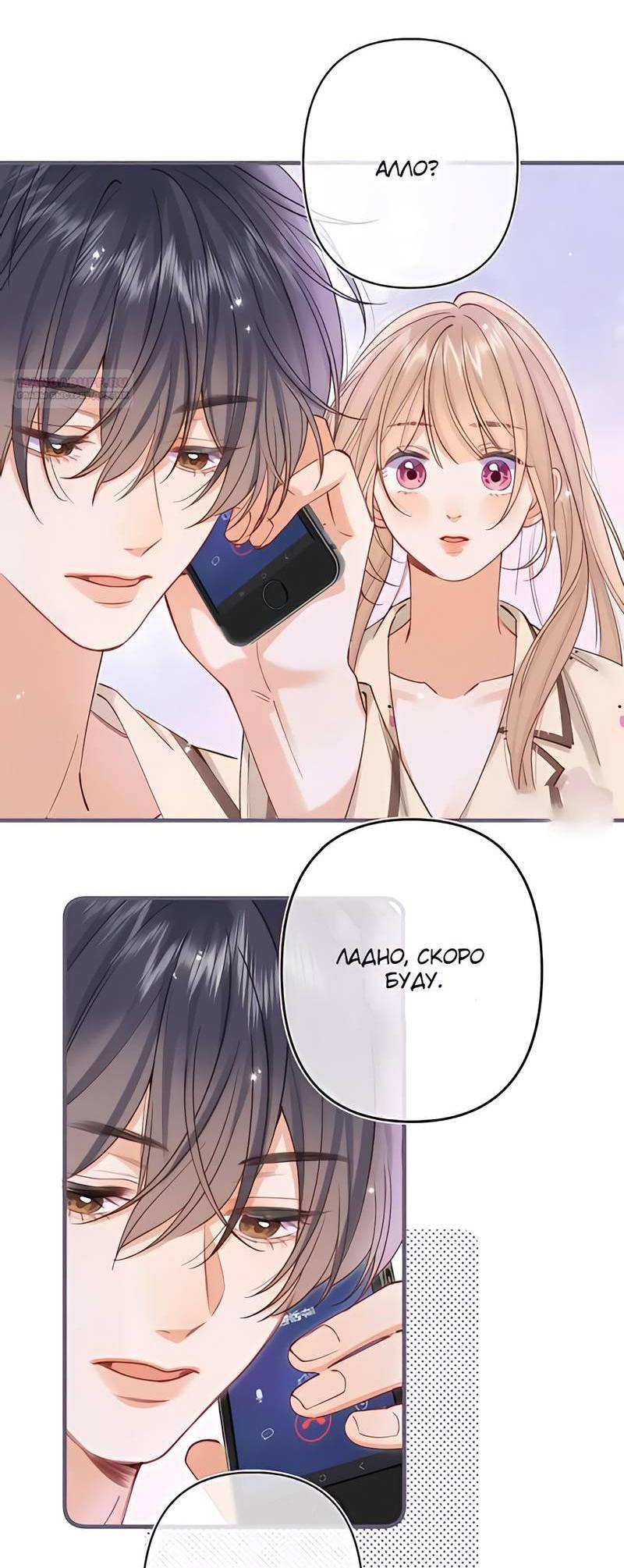 Манга Скрытая любовь - Глава 130 Страница 24