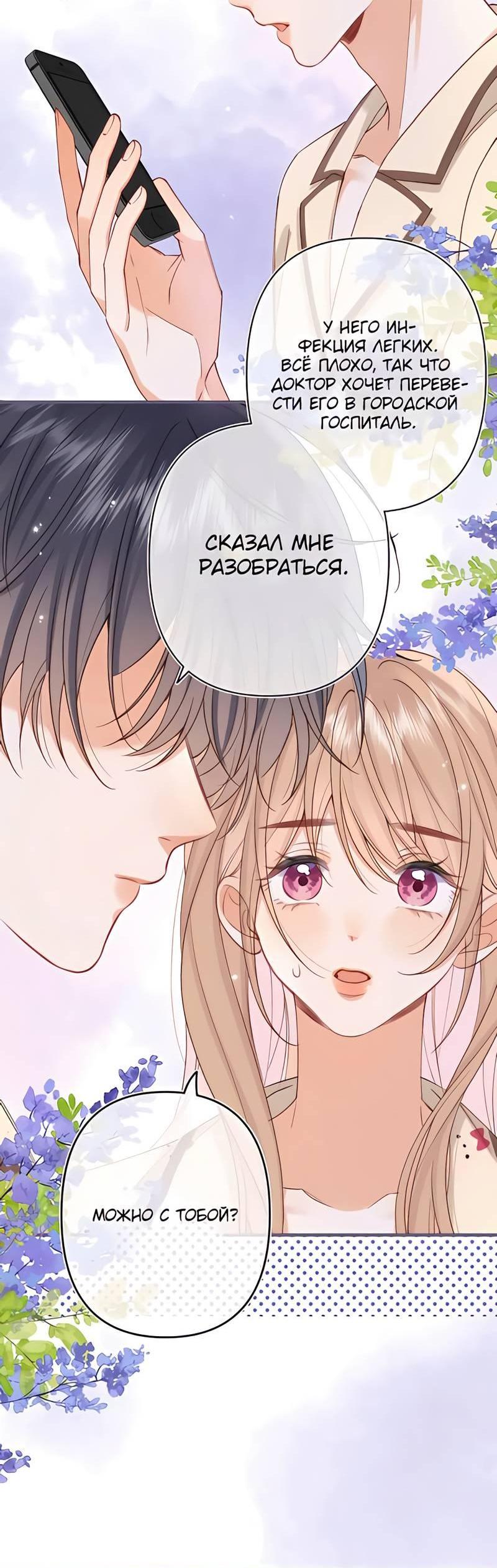 Манга Скрытая любовь - Глава 130 Страница 26