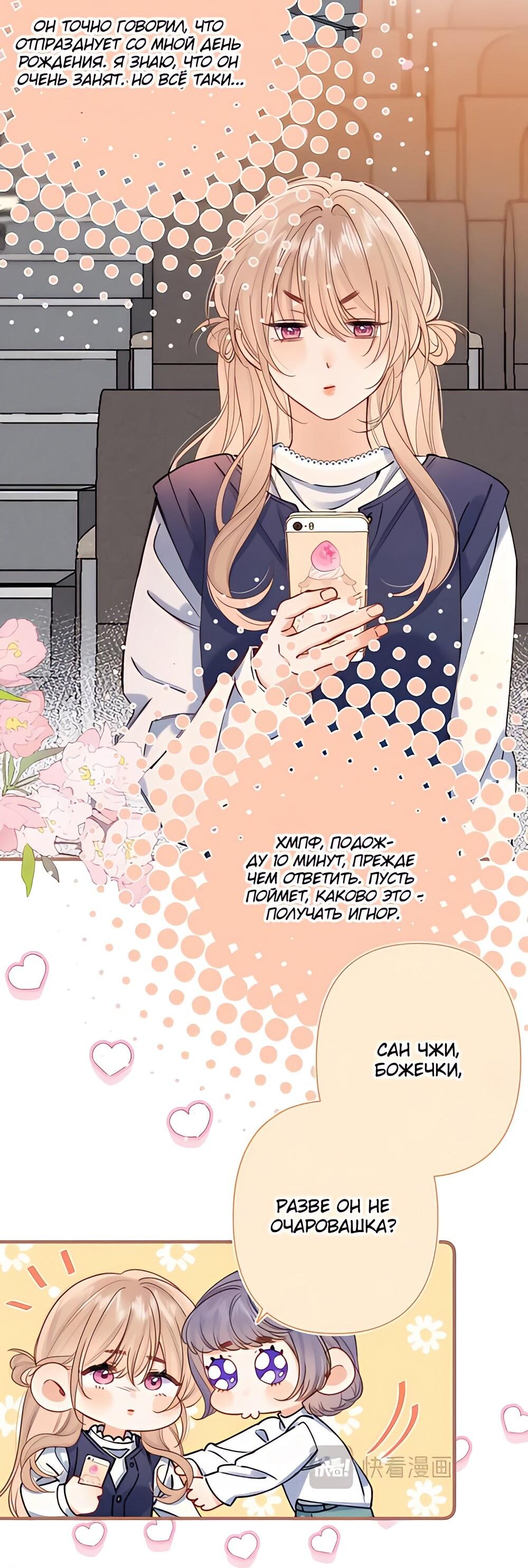 Манга Скрытая любовь - Глава 134 Страница 23