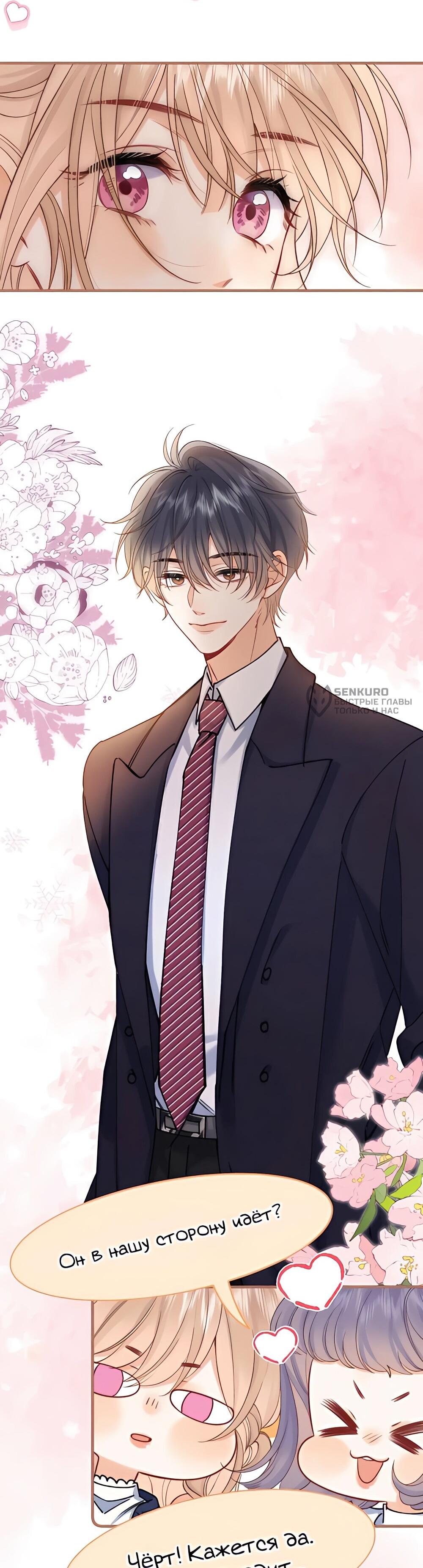 Манга Скрытая любовь - Глава 134 Страница 24