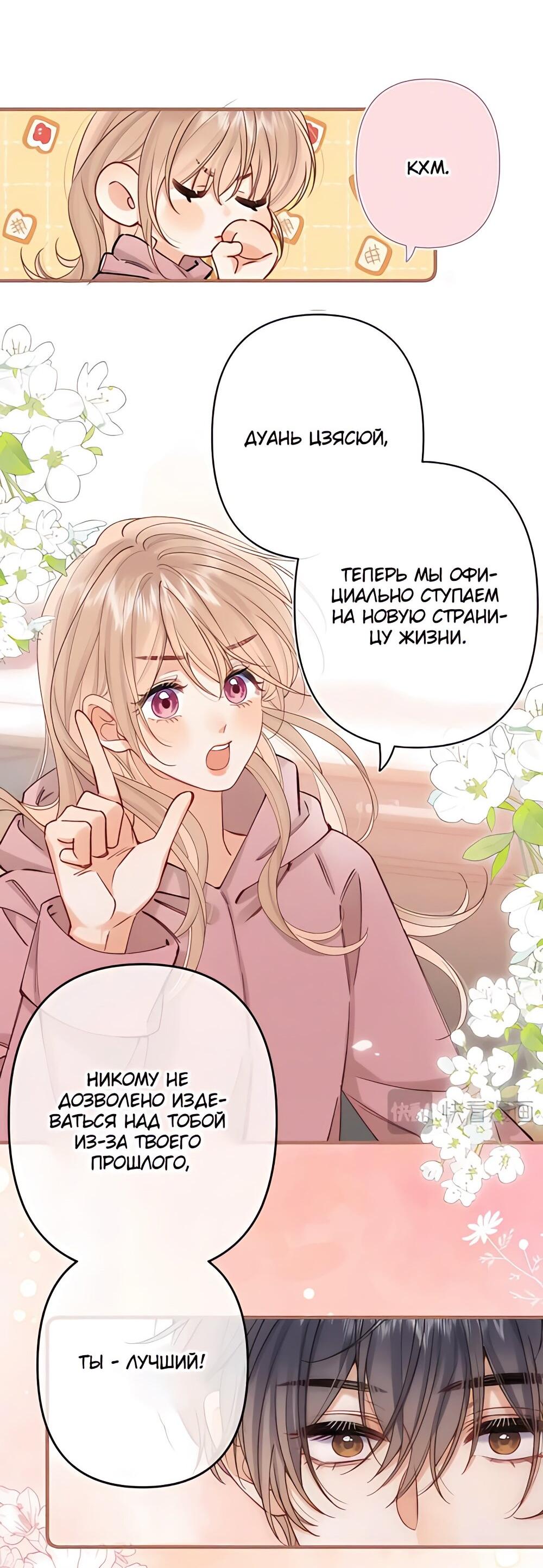 Манга Скрытая любовь - Глава 134 Страница 19