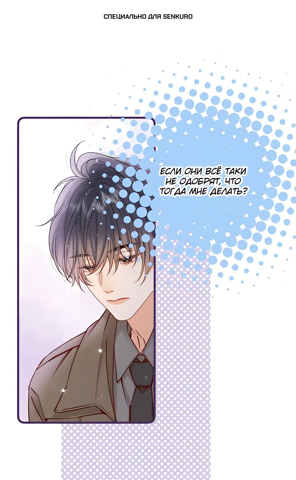 Манга Скрытая любовь - Глава 134 Страница 1